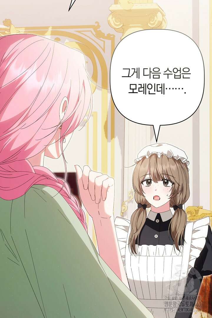 남주 아빠가 파혼을 거부한다 27화 2