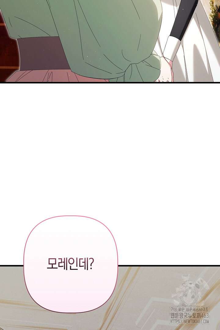 남주 아빠가 파혼을 거부한다 27화 3