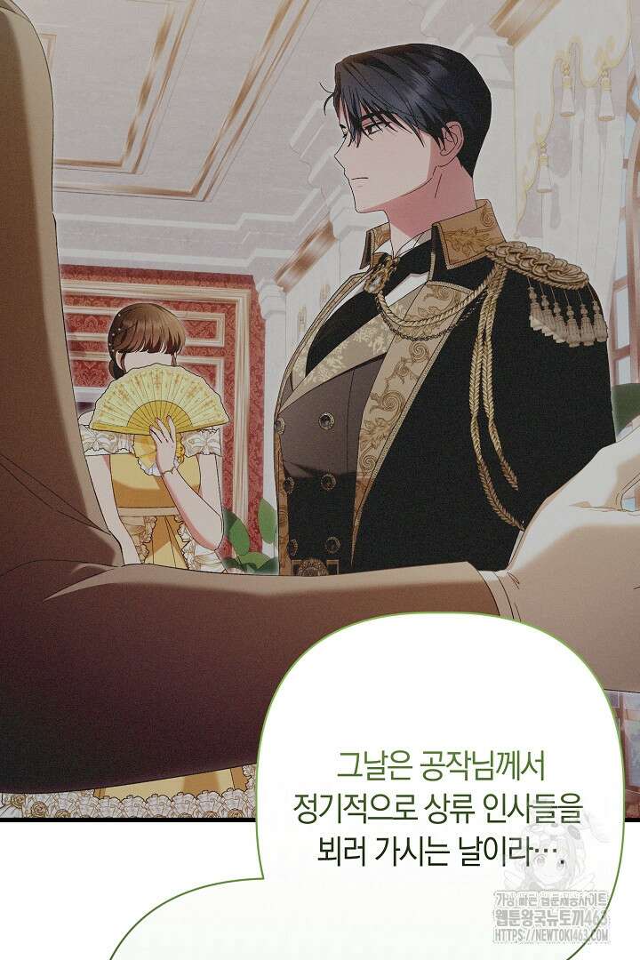 남주 아빠가 파혼을 거부한다 27화 4