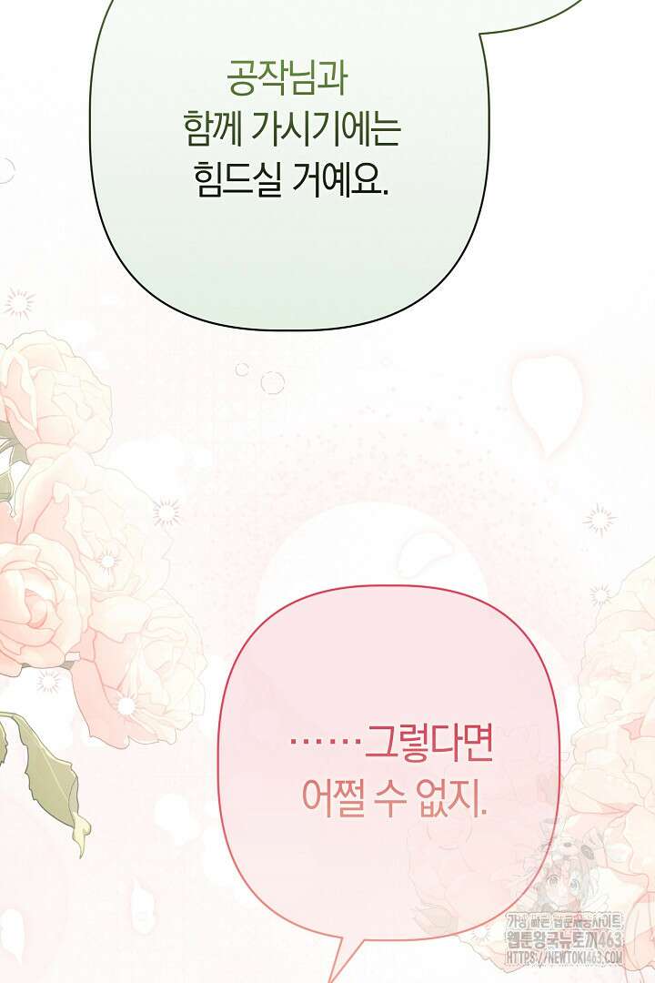 남주 아빠가 파혼을 거부한다 27화 5