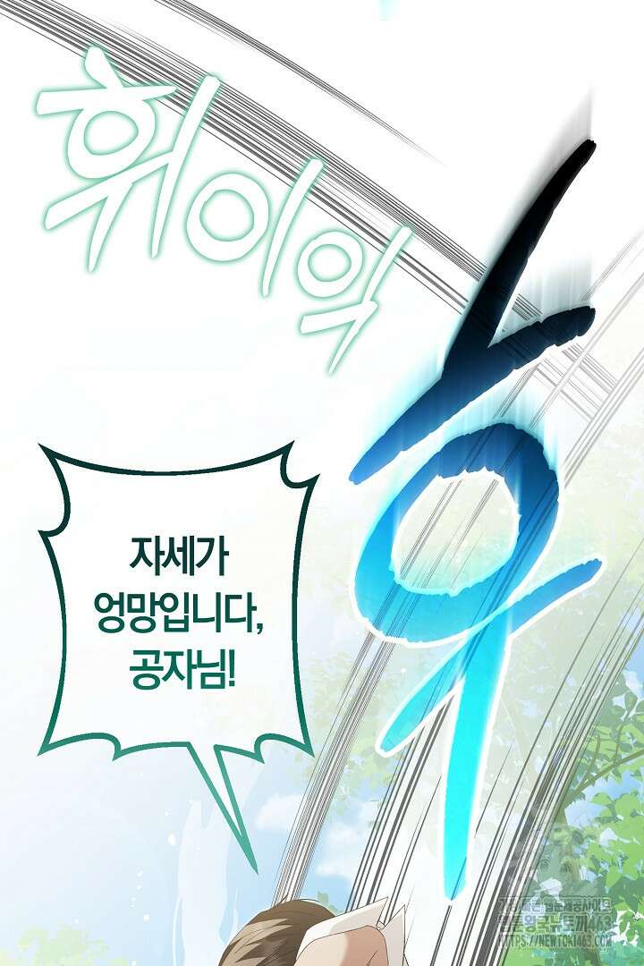 남주 아빠가 파혼을 거부한다 27화 11