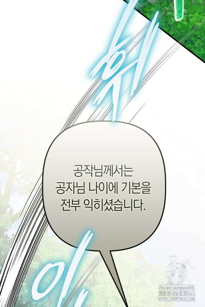 남주 아빠가 파혼을 거부한다 27화 16