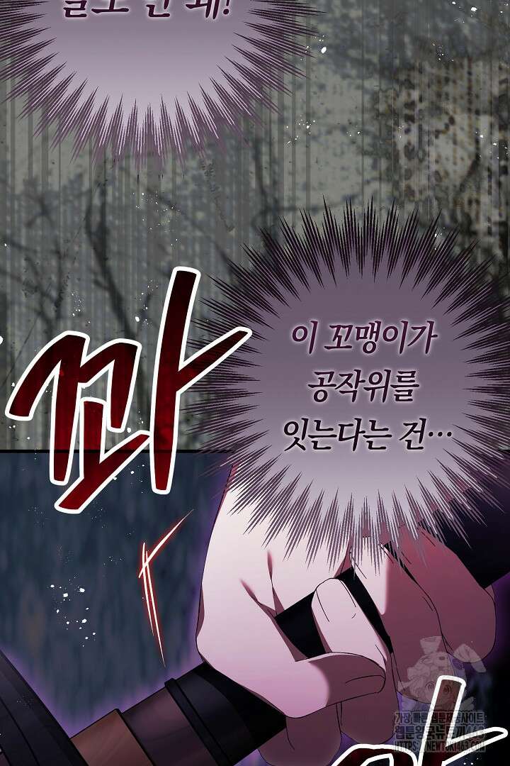 남주 아빠가 파혼을 거부한다 27화 20
