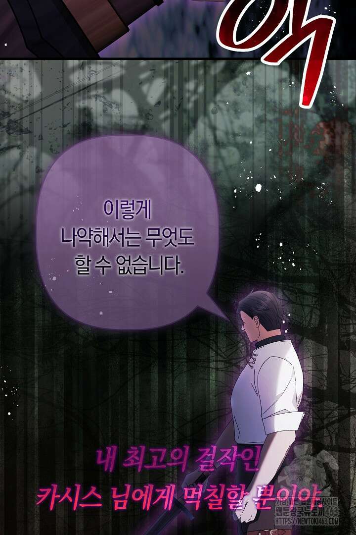 남주 아빠가 파혼을 거부한다 27화 21