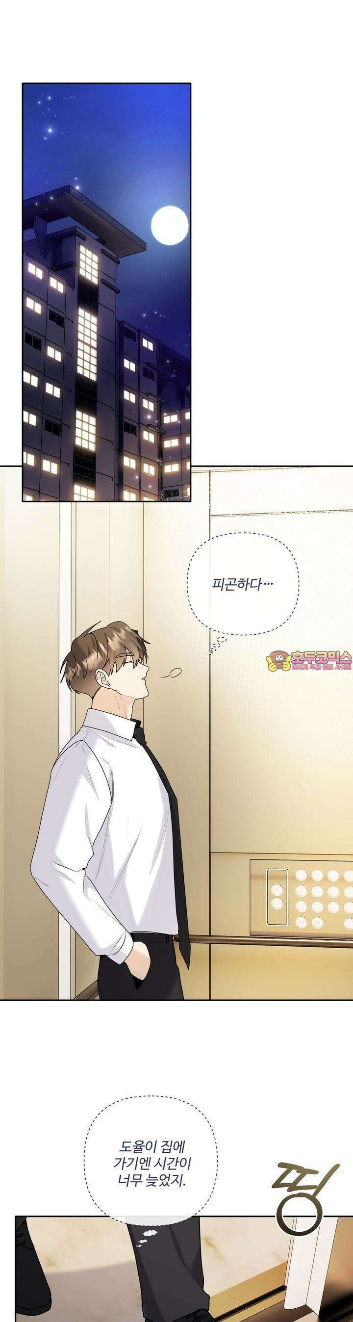 여름눈  31화 1