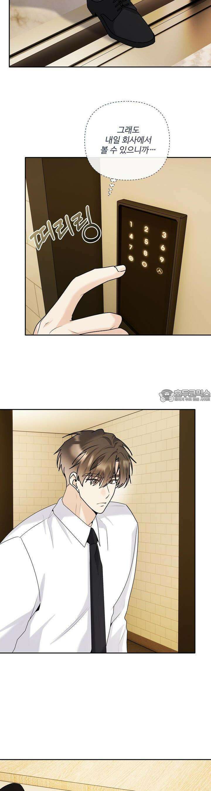 여름눈  31화 2