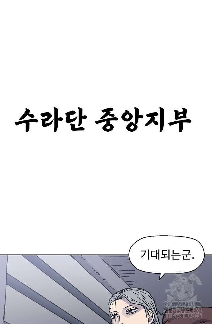 아수라게이트 131화 8