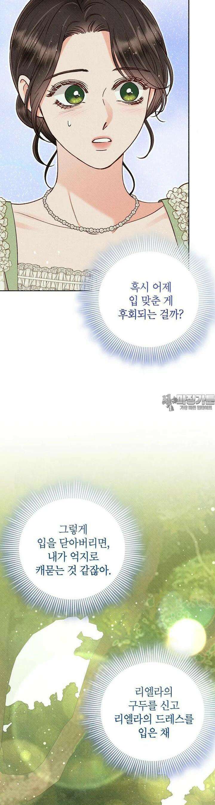 무례한 나의 다중인격자에게 59화 2
