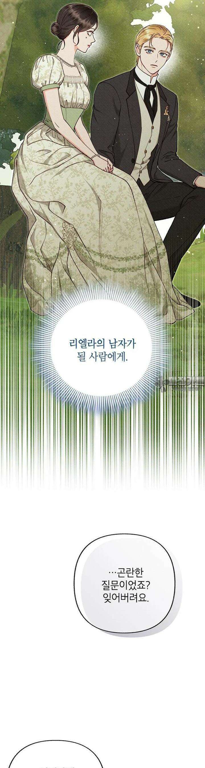 무례한 나의 다중인격자에게 59화 3