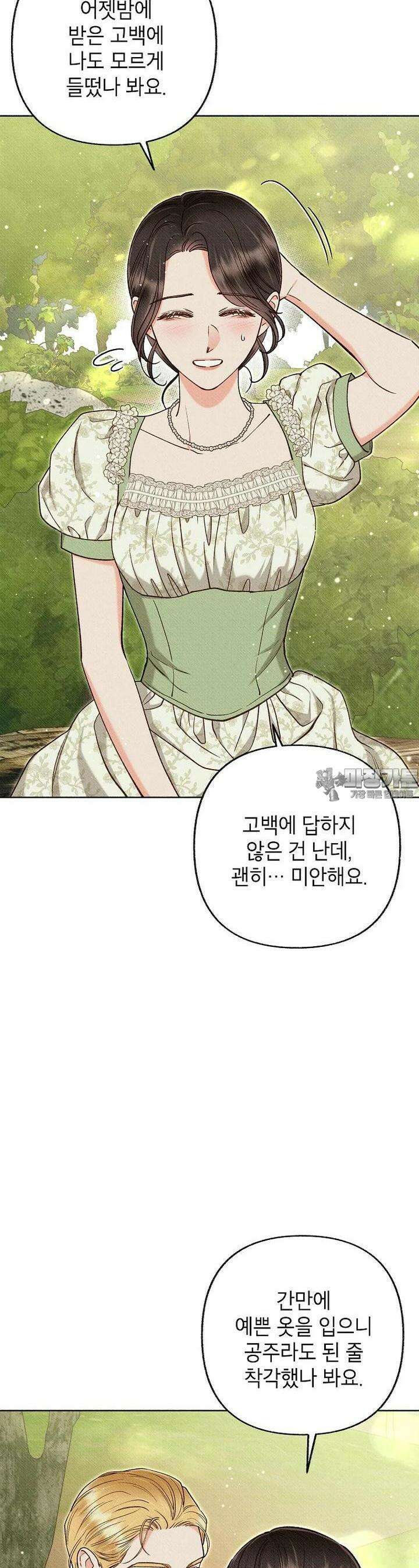 무례한 나의 다중인격자에게 59화 4