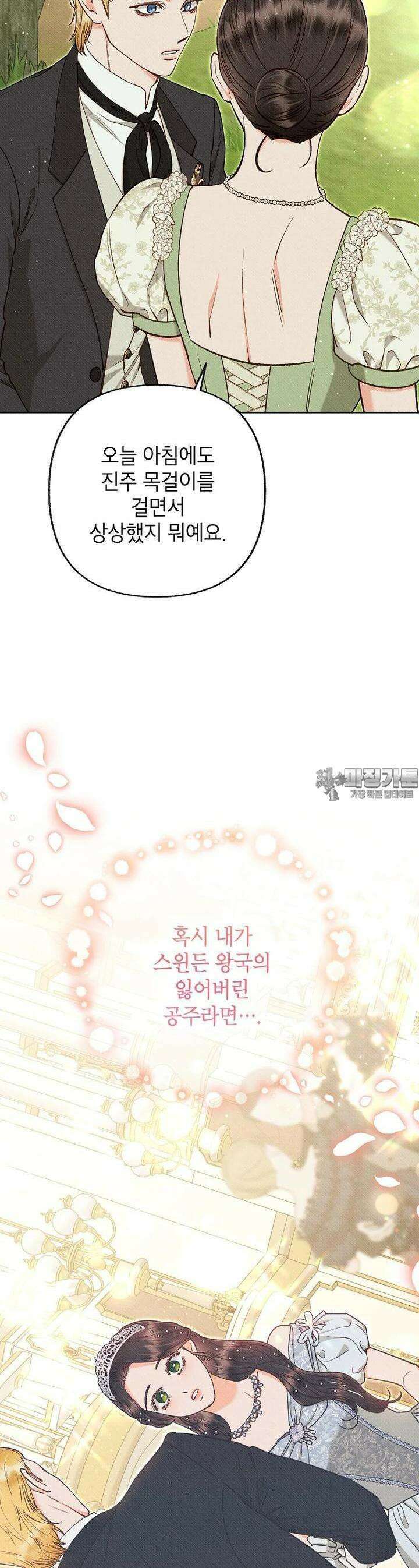 무례한 나의 다중인격자에게 59화 5