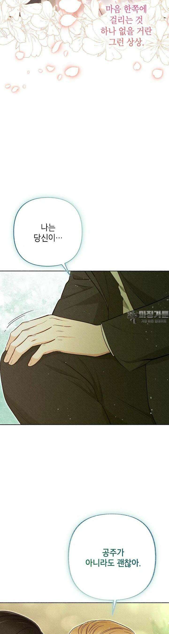 무례한 나의 다중인격자에게 59화 7