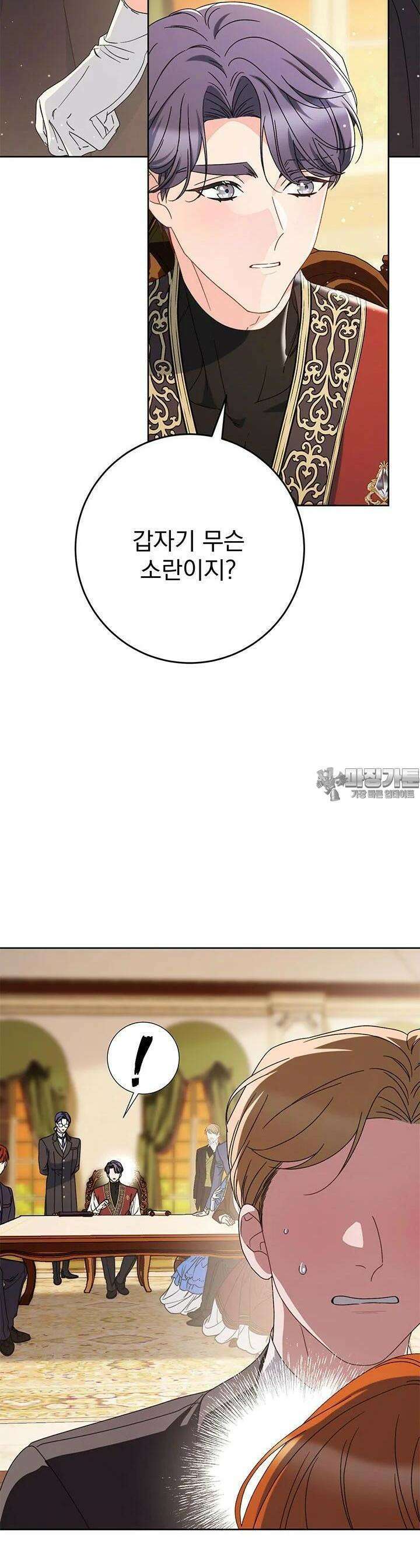 동생을 예쁘게 키웠다 75화 4
