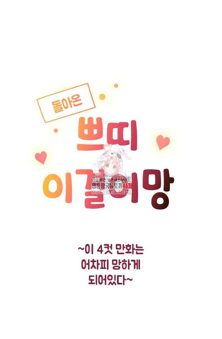 이 결혼은 어차피 망하게 되어 있다 [쁘띠 이결어망] 6화 1