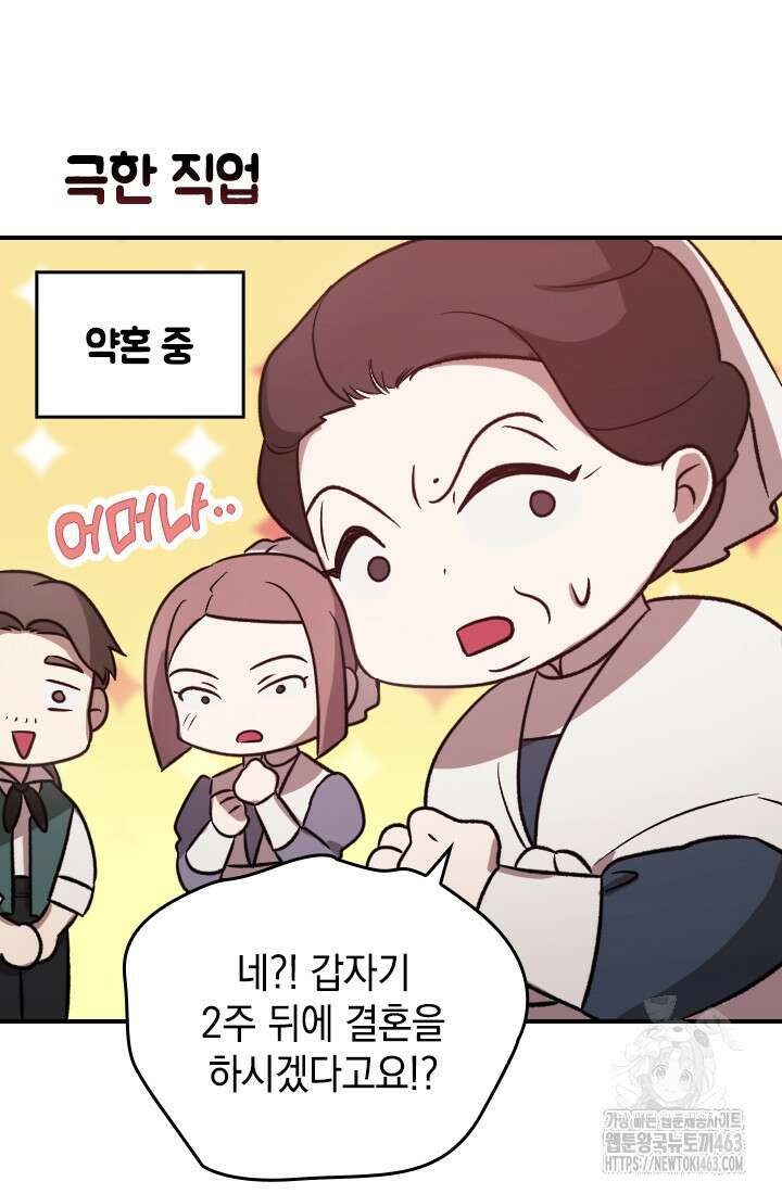 이 결혼은 어차피 망하게 되어 있다 [쁘띠 이결어망] 6화 2