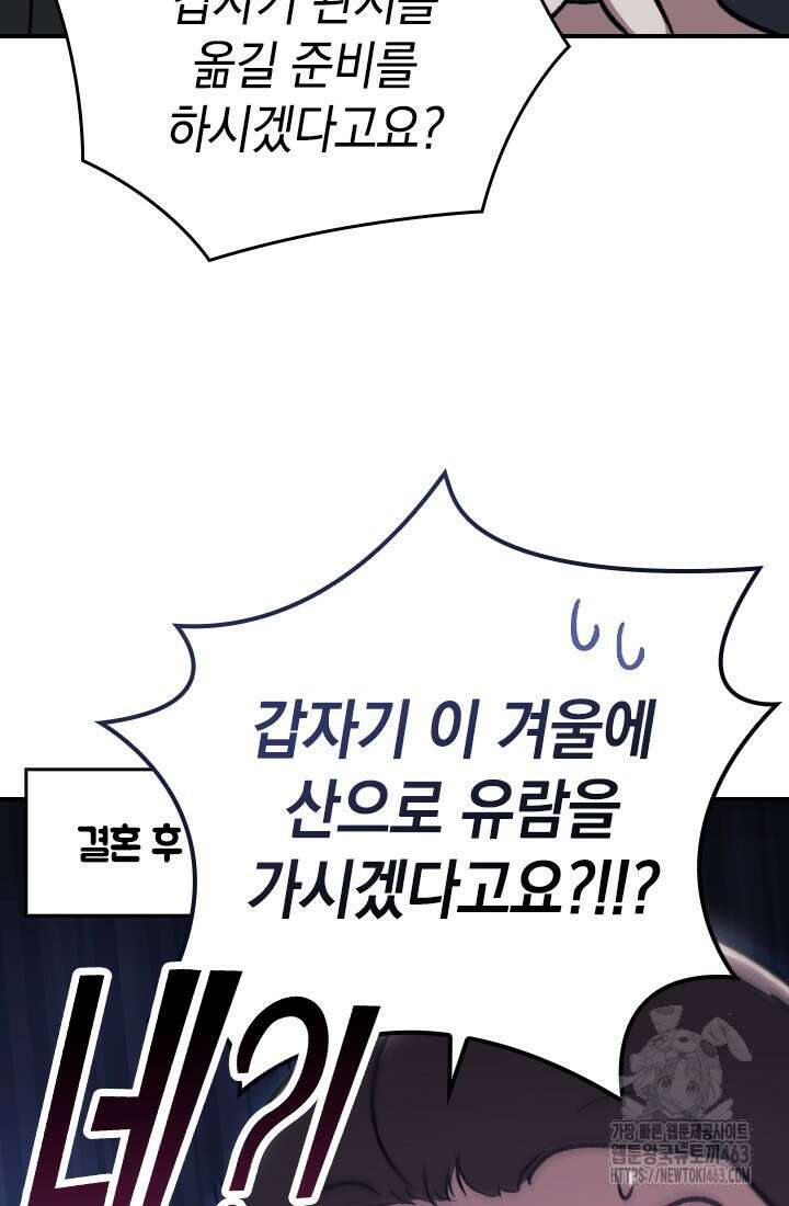 이 결혼은 어차피 망하게 되어 있다 [쁘띠 이결어망] 6화 4