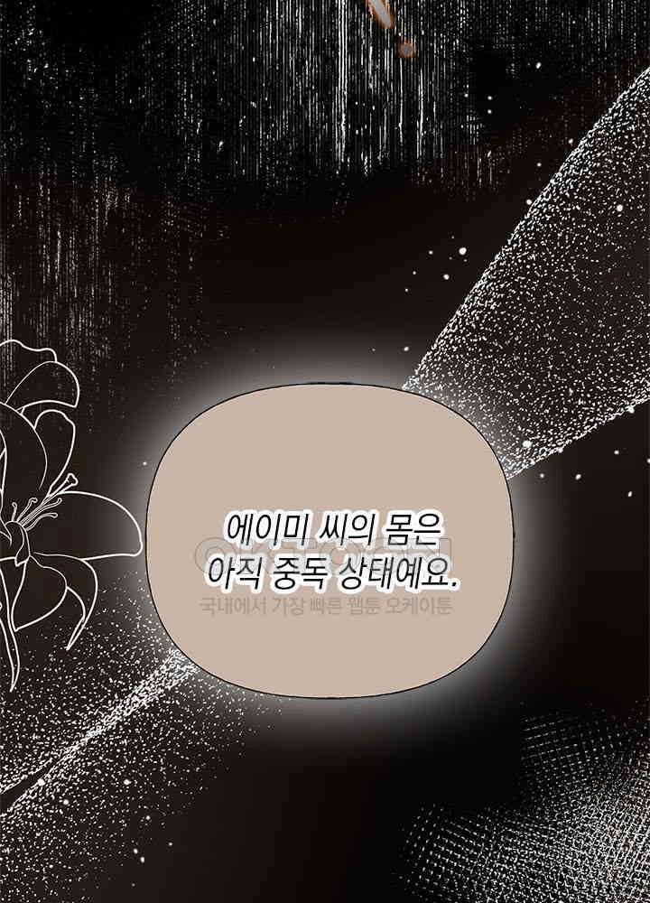 언니가 남자 주인공을 주워 왔다 97화 6