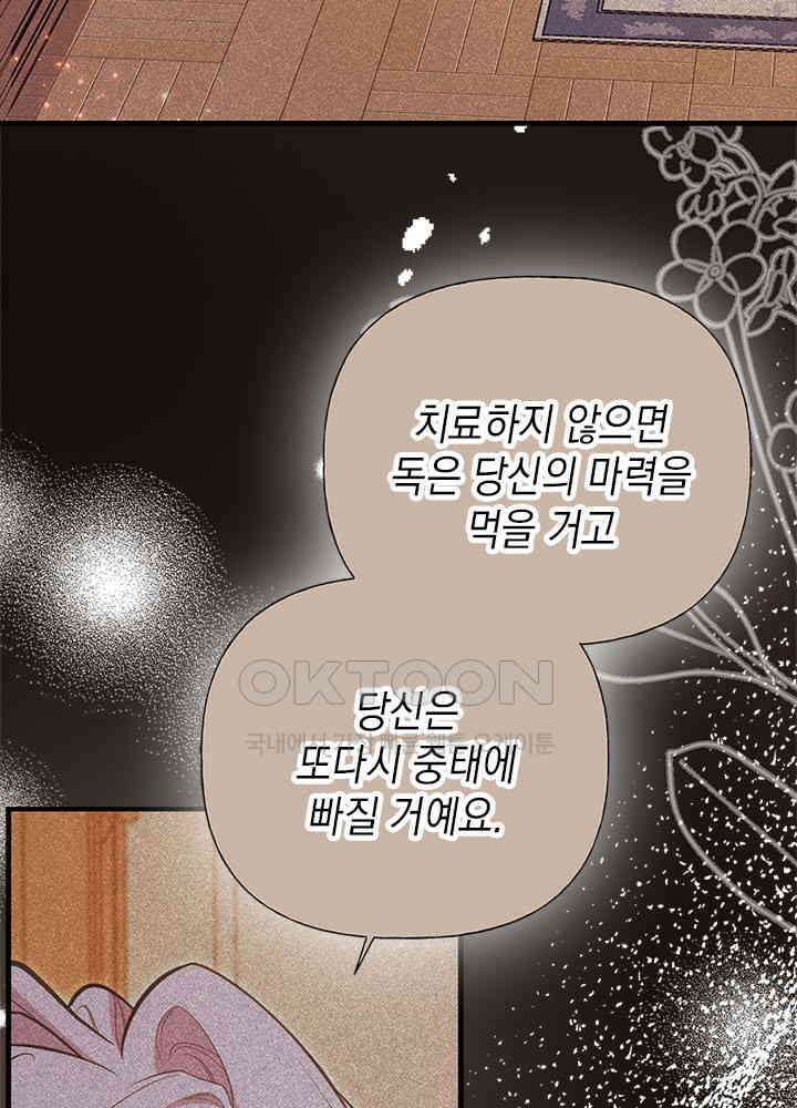 언니가 남자 주인공을 주워 왔다 97화 9