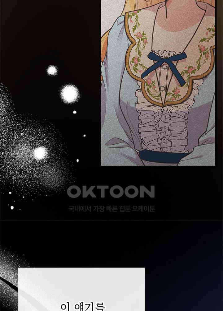 언니가 남자 주인공을 주워 왔다 97화 12