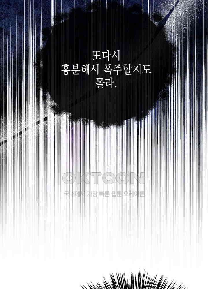 언니가 남자 주인공을 주워 왔다 97화 15