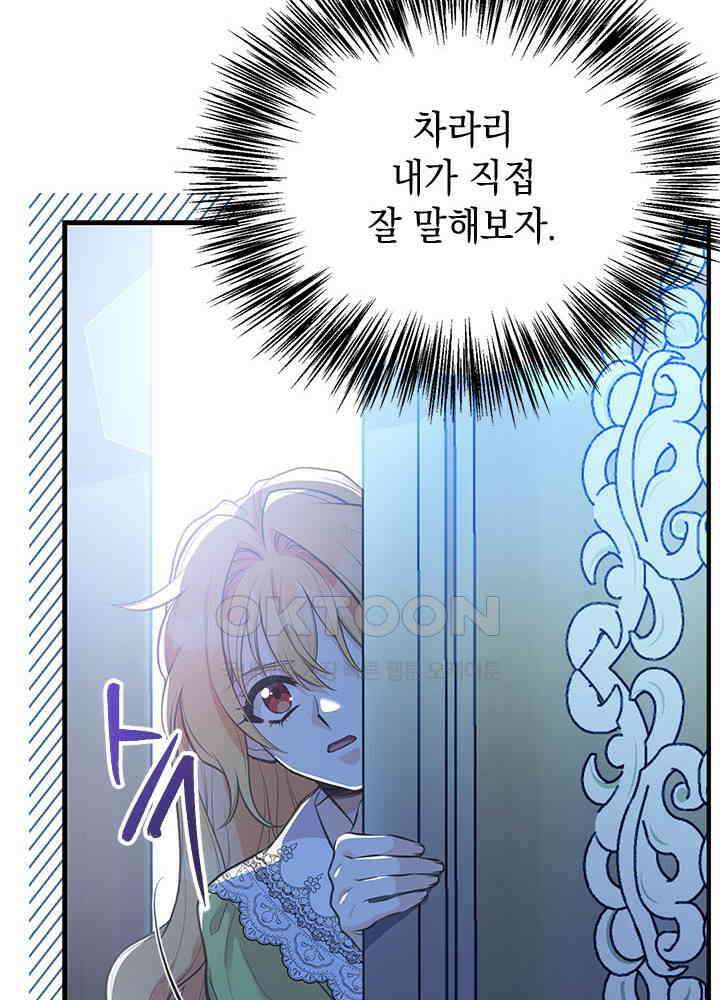 언니가 남자 주인공을 주워 왔다 97화 16