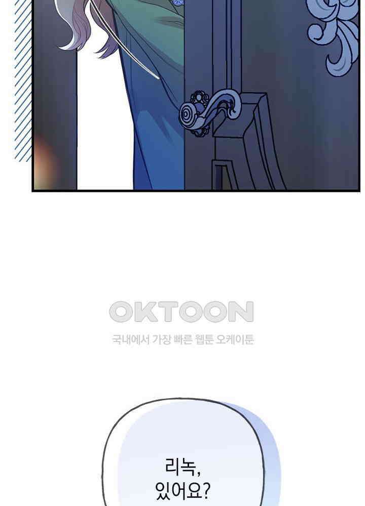언니가 남자 주인공을 주워 왔다 97화 17