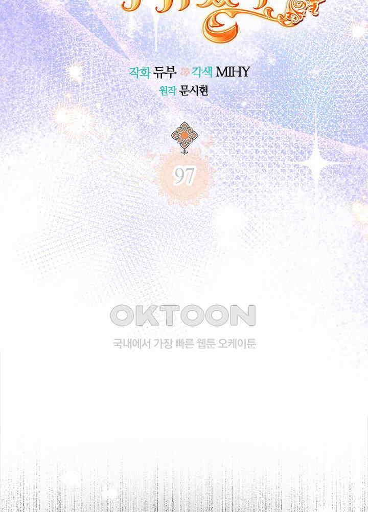 언니가 남자 주인공을 주워 왔다 97화 19
