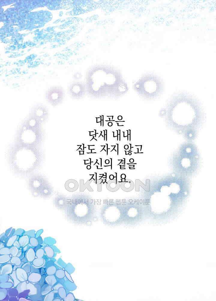 언니가 남자 주인공을 주워 왔다 97화 28