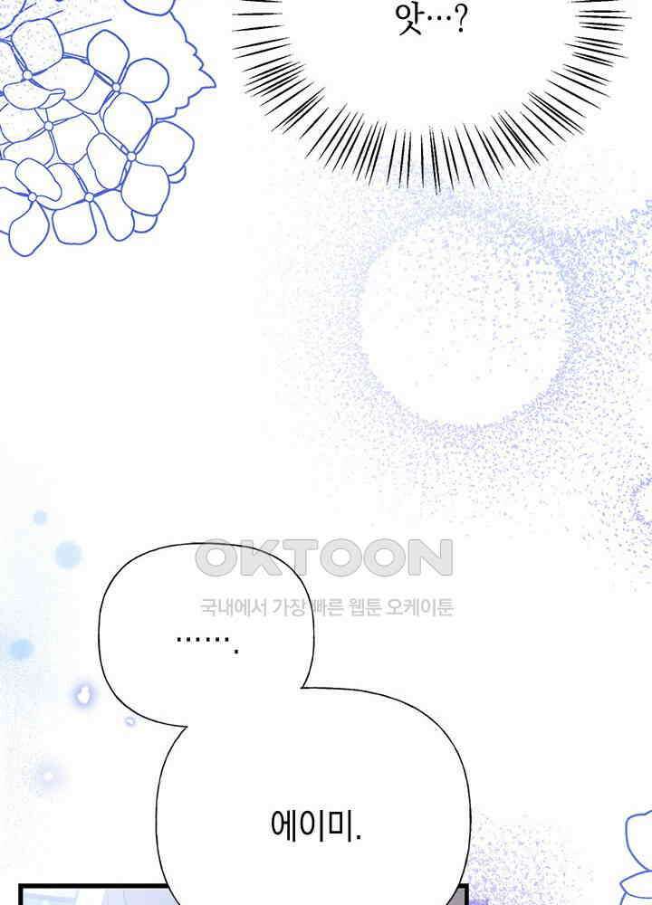 언니가 남자 주인공을 주워 왔다 97화 33