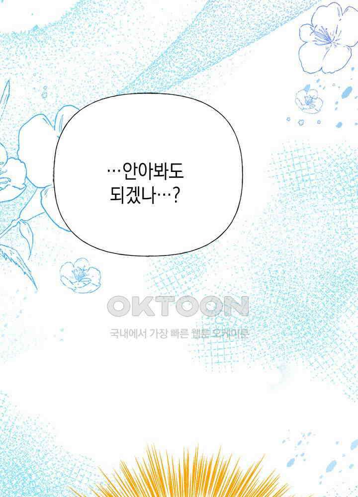 언니가 남자 주인공을 주워 왔다 97화 39