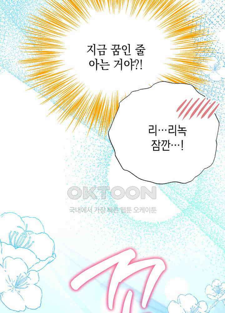 언니가 남자 주인공을 주워 왔다 97화 40