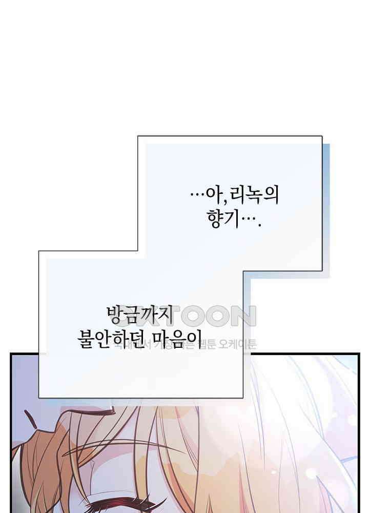 언니가 남자 주인공을 주워 왔다 97화 43