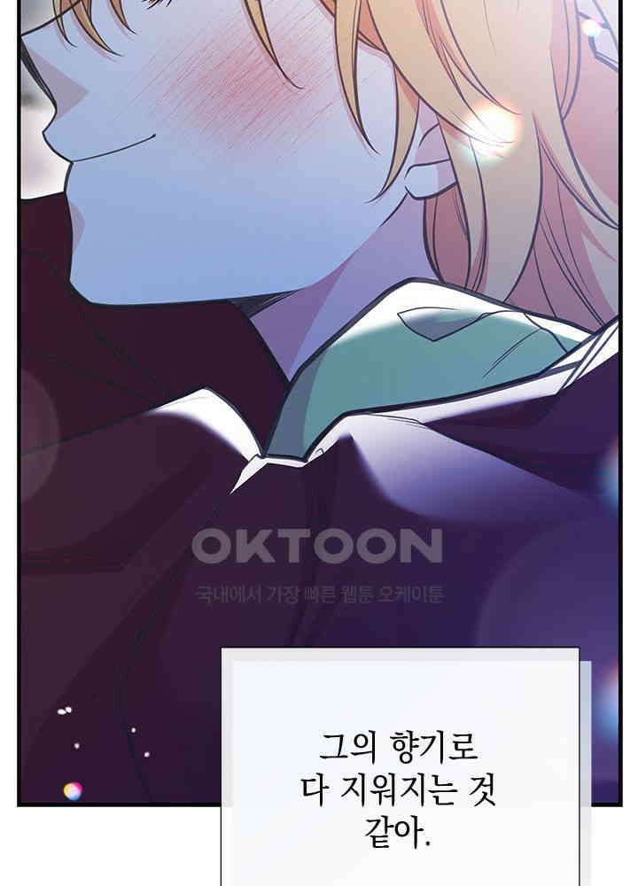언니가 남자 주인공을 주워 왔다 97화 44