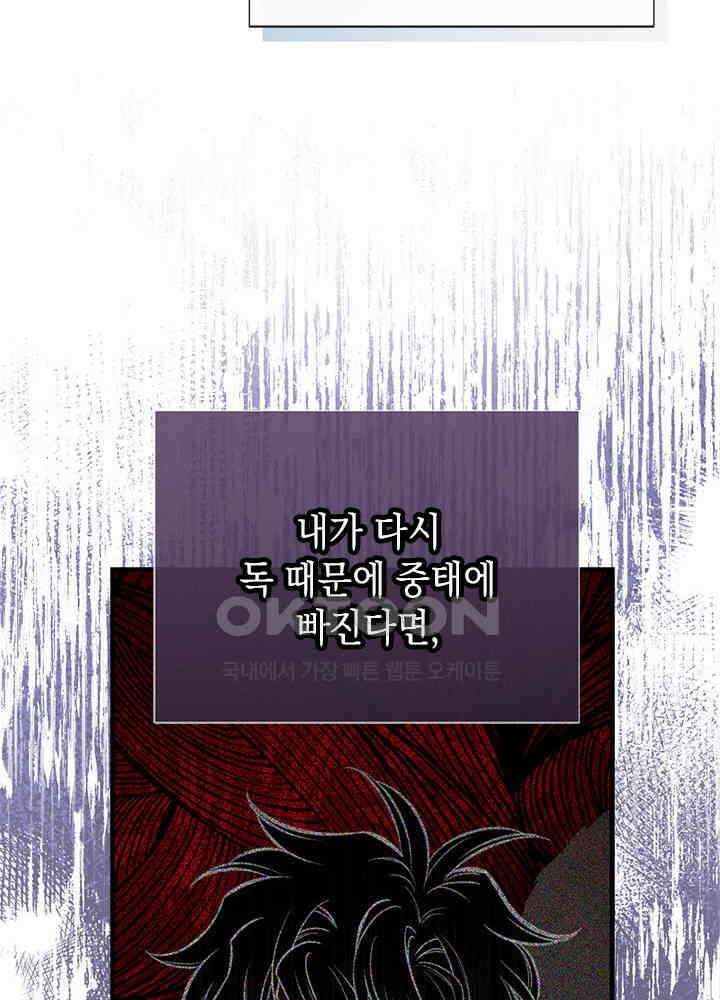언니가 남자 주인공을 주워 왔다 97화 45