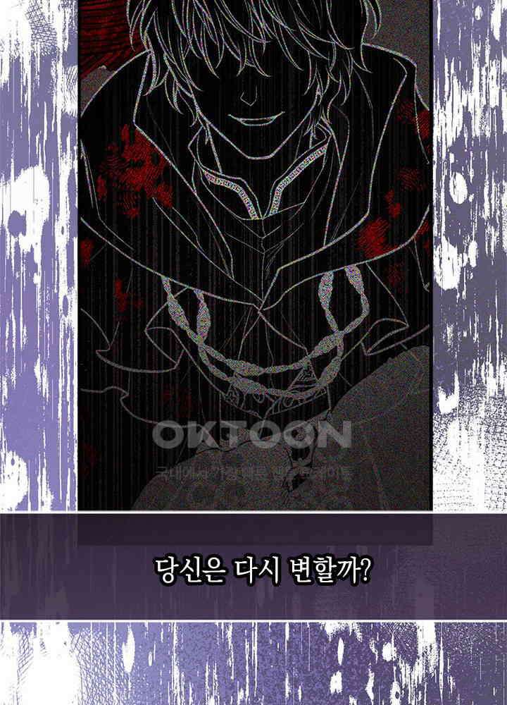언니가 남자 주인공을 주워 왔다 97화 46