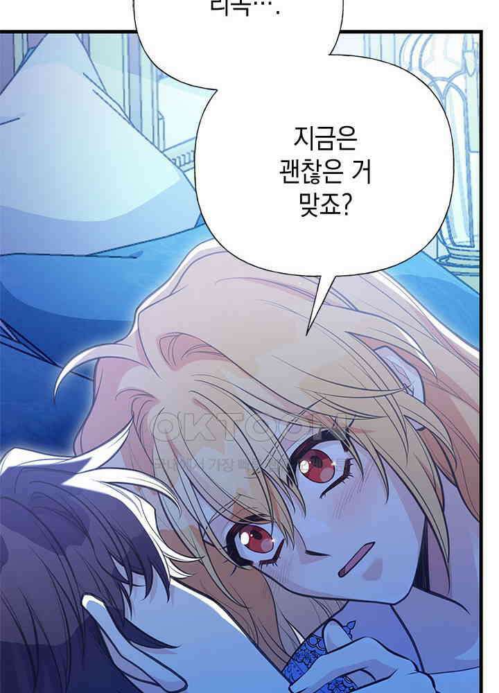 언니가 남자 주인공을 주워 왔다 97화 49