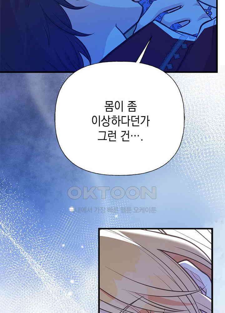 언니가 남자 주인공을 주워 왔다 97화 50