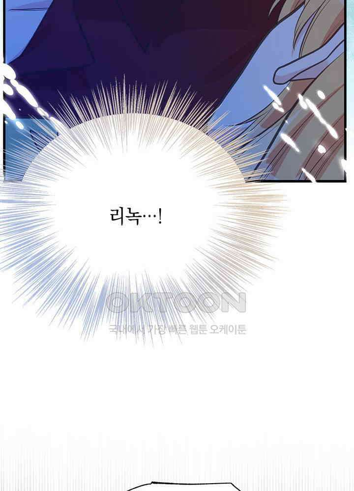 언니가 남자 주인공을 주워 왔다 97화 54