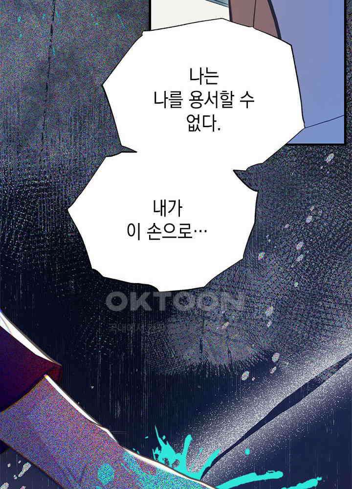 언니가 남자 주인공을 주워 왔다 97화 57