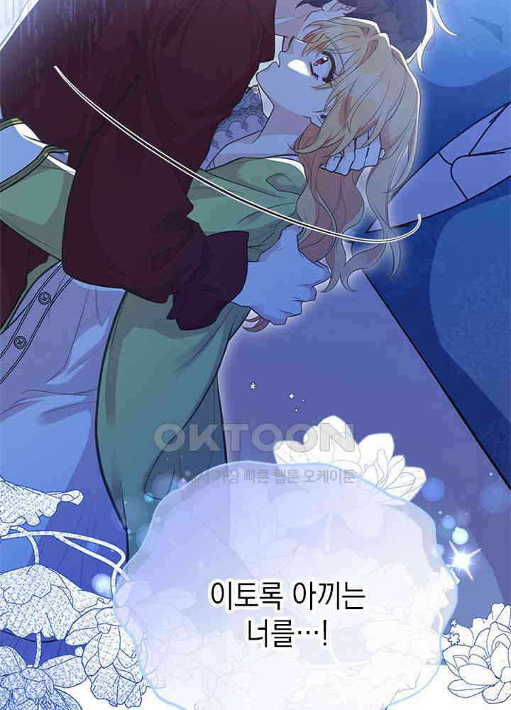 언니가 남자 주인공을 주워 왔다 97화 59