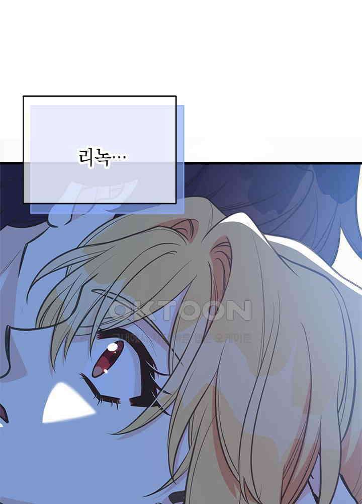 언니가 남자 주인공을 주워 왔다 97화 61
