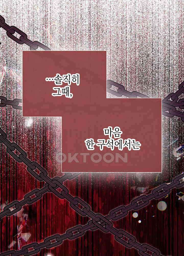 언니가 남자 주인공을 주워 왔다 97화 63