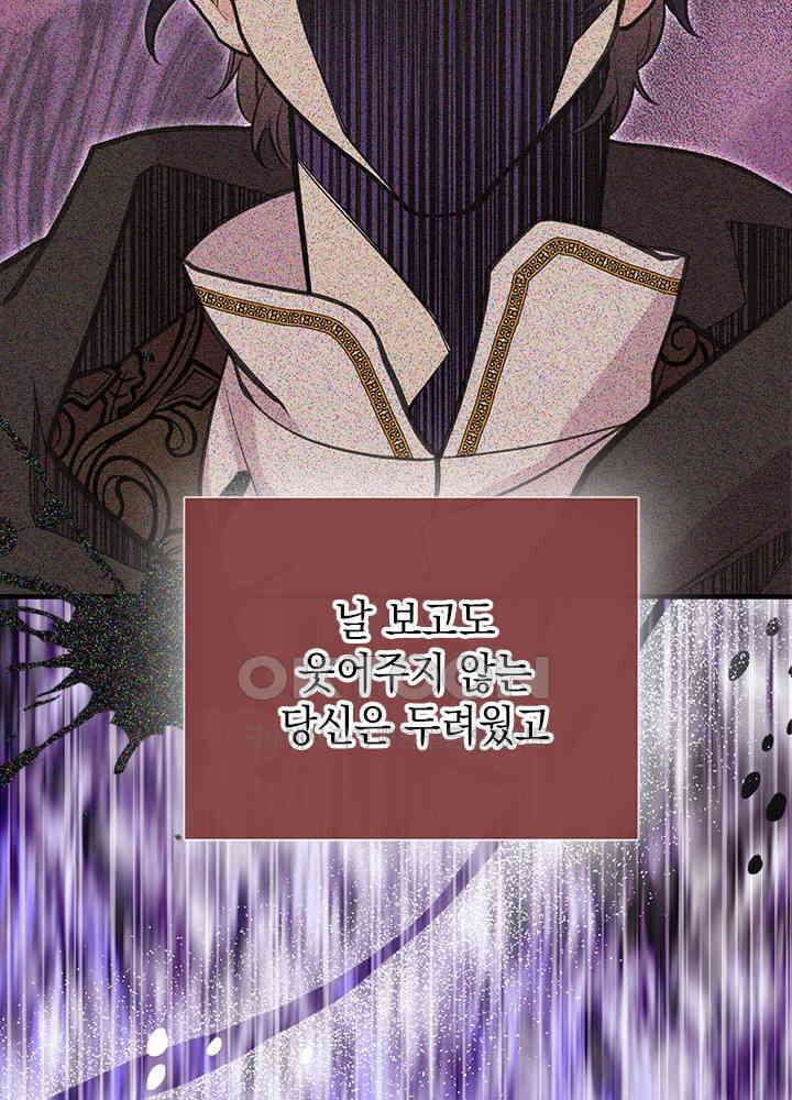 언니가 남자 주인공을 주워 왔다 97화 66