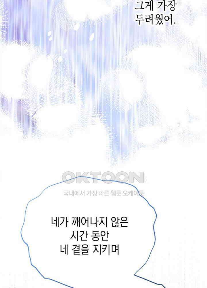 언니가 남자 주인공을 주워 왔다 97화 68