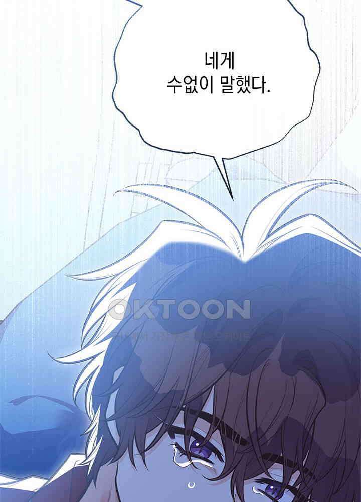 언니가 남자 주인공을 주워 왔다 97화 69