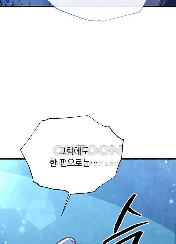 언니가 남자 주인공을 주워 왔다 97화 71