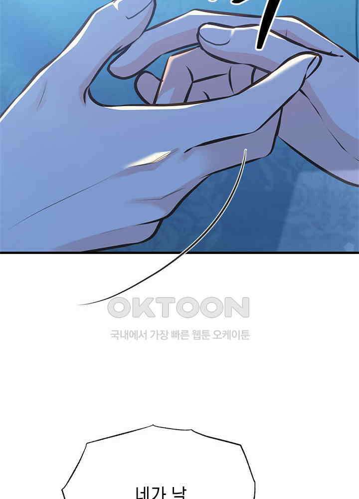 언니가 남자 주인공을 주워 왔다 97화 72