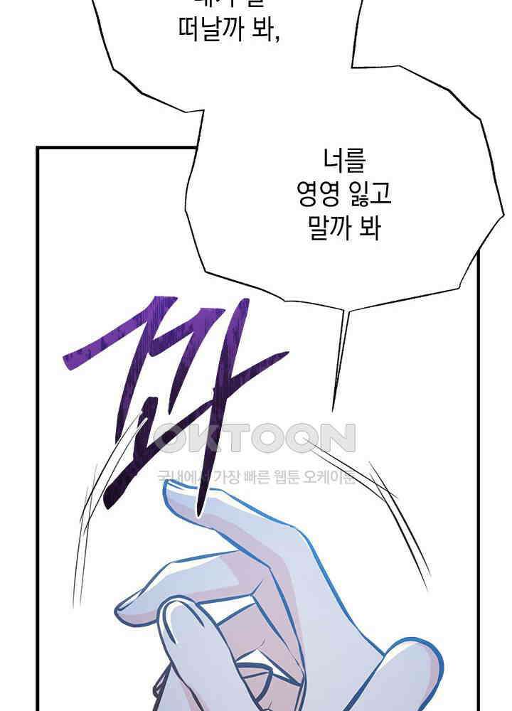 언니가 남자 주인공을 주워 왔다 97화 73