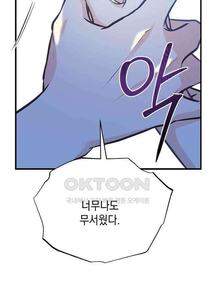 언니가 남자 주인공을 주워 왔다 97화 74