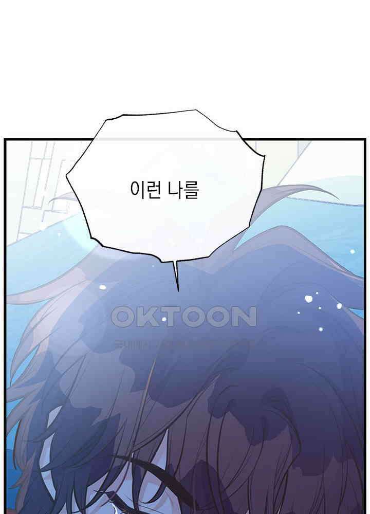 언니가 남자 주인공을 주워 왔다 97화 75